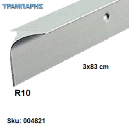 Picture of ΕΝΩΤΙΚΟ ΠΑΓΚΟΥ 3x83 cm προφίλ R10 Eltop Νίκελ ματ