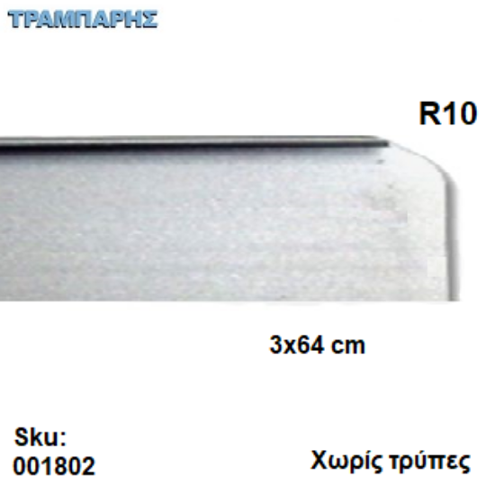 Εικόνα της ΣΟΚΟΡΟ ΠΑΓΚΟΥ 3x64 cm χωρίς τρύπες, προφίλ : R10 (Eltop), Νίκελ