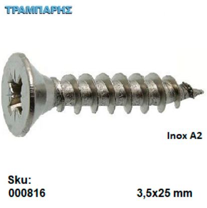 Εικόνα της ΝΟΒΟΠΑΝΟΒΙΔΑ-Inox 3,5 x 25 mm, ανά 100 τεμάχια