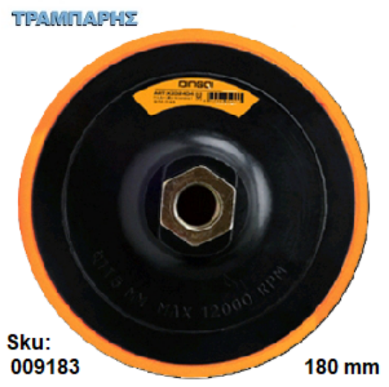 Εικόνα της ΜΑΞΙΛΑΡΑΚΙ Φ180 mm ΓΩΝΙΑΚΩΝ ΤΡΟΧΩΝ VELCRO