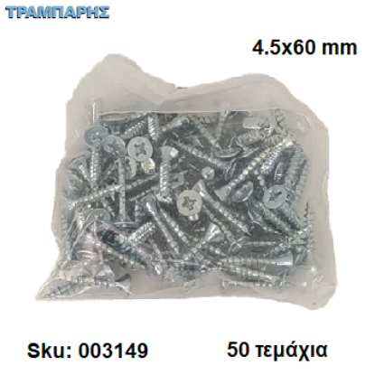 Εικόνα της ΝΟΒΟΠΑΝΟΒΙΔΑ 4,5x60 mm Σακουλάκι :   50 τεμαχίων, Φρεζάτη Γαλβανιζέ, Lih lin, (τιμή: συσκευασίας)