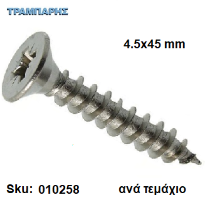 Εικόνα της ΝΟΒΟΠΑΝΟΒΙΔΑ 4,5x45 mm ανά τεμάχιο, Φρεζάτη Γαλβανιζέ, Lih lin, (τιμή: τεμαχίου)