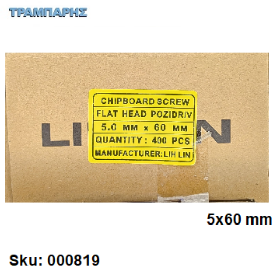 Picture of ΝΟΒΟΠΑΝΟΒΙΔΑ 5x60 mm Κουτί :   400 τεμάχιων, Φρεζάτη Γαλβανιζέ, Lih lin, (τιμή: ανά χιλιάδα)