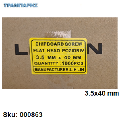 Εικόνα της ΝΟΒΟΠΑΝΟΒΙΔΑ 3,5x40 mm Κουτί : 1000 τεμάχιων, Φρεζάτη Γαλβανιζέ, Lih lin, (τιμή: ανά χιλιάδα)