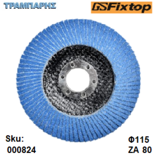Picture of ΔΙΣΚΟΣ ΛΕΙΑΝΣΗΣ ΦΤΕΡΟΥ ZA   80, Φ 115 mm Flap Disc