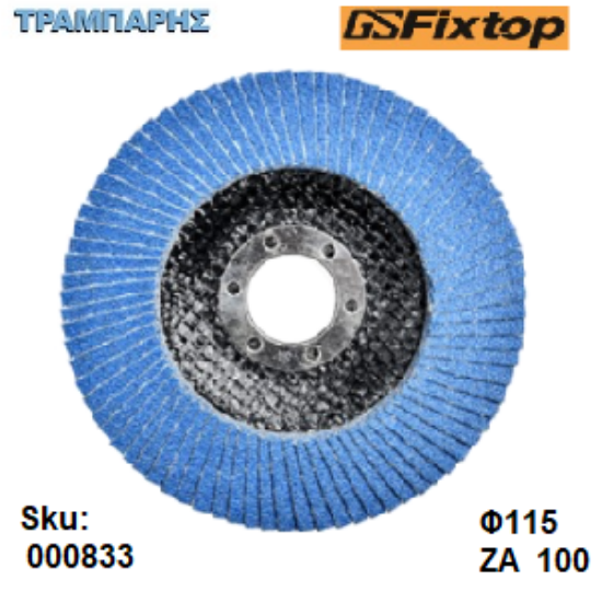 Picture of ΔΙΣΚΟΣ ΛΕΙΑΝΣΗΣ ΦΤΕΡΟΥ ZA 100, Φ 115 mm Flap Disc
