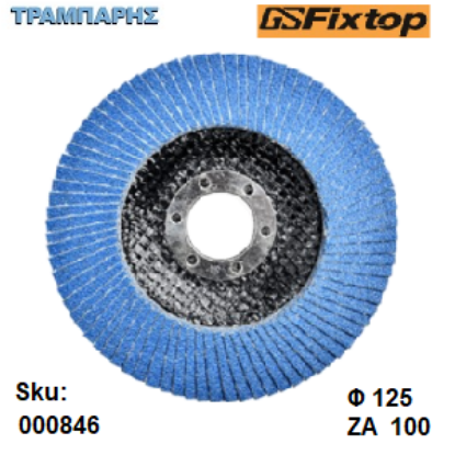 Εικόνα της ΔΙΣΚΟΣ ΛΕΙΑΝΣΗΣ ΦΤΕΡΟΥ ZA 100, Φ 125 mm Flap Disc