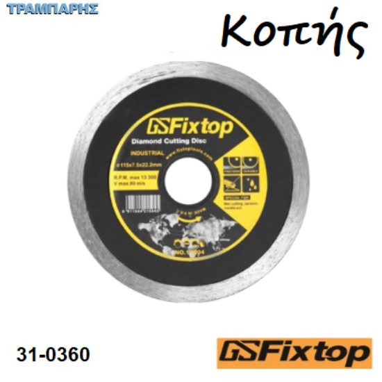 Εικόνα της Δίσκος κοπής γωνιακού τροχού Φ 115 mm Δομικών υλικών (Συνεχούς κοπής)