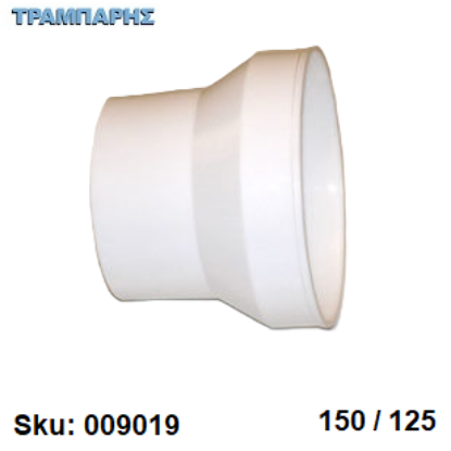 Εικόνα της ΔΙΑΣΤΟΛΗ ΑΠΟΡΡΟΦΗΤΗΡΑ 150-125 mm