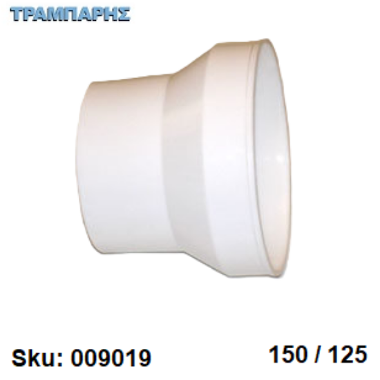 Εικόνα της ΔΙΑΣΤΟΛΗ ΑΠΟΡΡΟΦΗΤΗΡΑ 150-125 mm