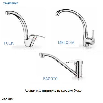 Εικόνα της Μπαταρίες κουζίνας Maidtec