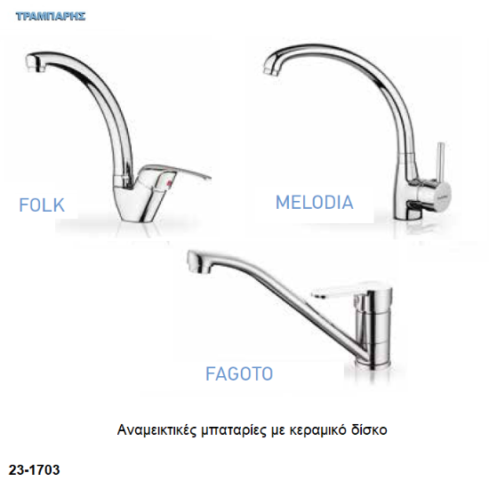 Εικόνα της Μπαταρίες κουζίνας Maidtec