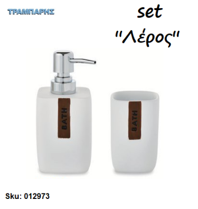 Picture of Set Dispenser & Ποτηροθήκη  ''Λέρος'' Ρητίνη