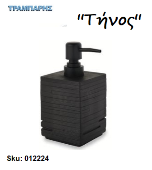 Picture of DISPENSER ''Τήνος'' Επικαθήμενο Ρητίνη