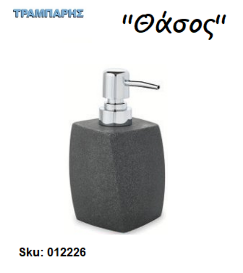 Picture of DISPENSER ''Θάσος'' Επικαθήμενο Stone-Ρητίνη