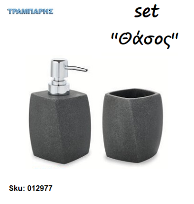 Picture of Set Dispenser & Ποτηροθήκη  ''Θάσος'' Stone-Ρητίνη