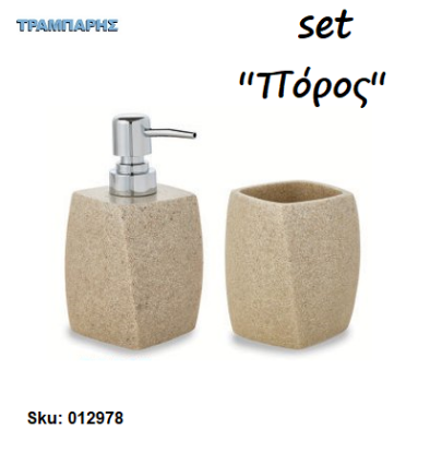 Picture of Set Dispenser & Ποτηροθήκη  ''Πόρος'' Stone-Ρητίνη