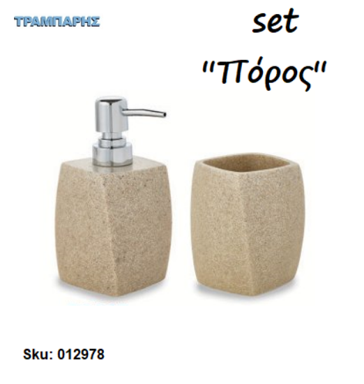 Εικόνα της Set Dispenser & Ποτηροθήκη  ''Πόρος'' Stone-Ρητίνη