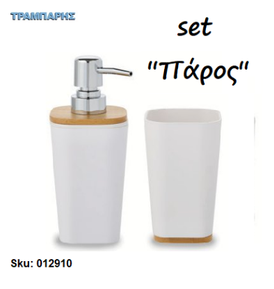 Picture of Set Dispenser & Ποτηροθήκη  ''Πάρος'' Πλαστικό-Μπαμπού