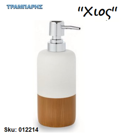 Picture of DISPENSER ''Χίος'' Επικαθήμενο Ρητίνη-Μπαμπού