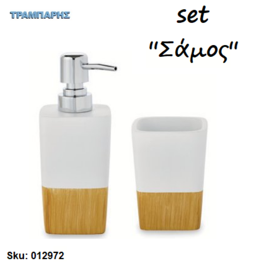 Εικόνα της Set Dispenser & Ποτηροθήκη  ''Σάμος'' Ρητίνη-Μπαμπού