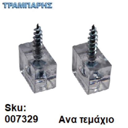 Picture of ΤΑΚΑΚΙ ΡΑΦΙΩΝ ΒΙΔΩΤΟ ΔΙΑΦΑΝΟ, ανά τεμάχιο
