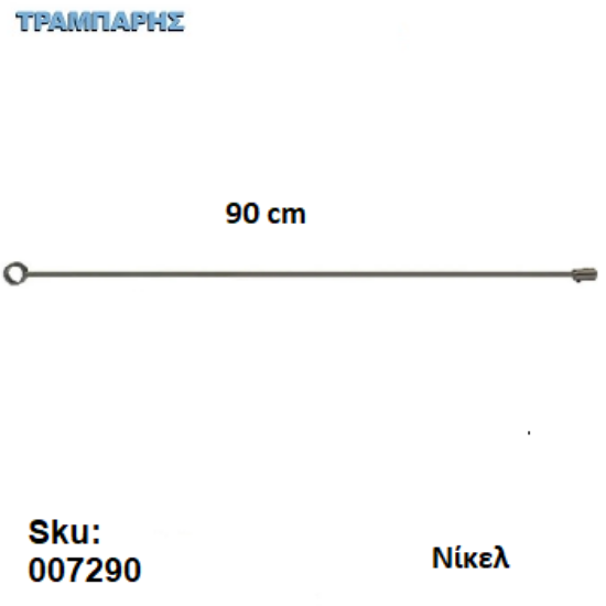 Εικόνα της ΣΤΗΡΙΓΜΑ ΟΡΟΦΗΣ 90 cm ΓΙΑ ΚΟΝΤΑΡΙ ΜΠΑΝΙΟΥ Νίκελ