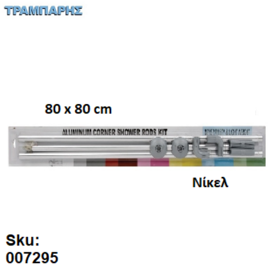 Εικόνα της ΚΟΝΤΑΡΙ ΜΠΑΝΙΟΥ 80x80 cm Γωνιακό Νίκελ