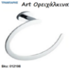 Picture of ΚΡΕΜΑΣΤΡΕΣ ΜΠΑΝΙΟΥ Art ''Ορείχαλκος'' Νίκελ