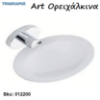 Picture of ΚΡΕΜΑΣΤΡΕΣ ΜΠΑΝΙΟΥ Art ''Ορείχαλκος'' Νίκελ