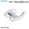 Picture of ΚΡΕΜΑΣΤΡΕΣ ΜΠΑΝΙΟΥ Art ''Ορείχαλκος'' Νίκελ