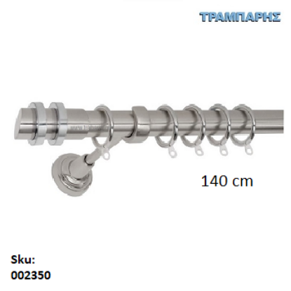 Εικόνα της ΚΟΥΡΤΙΝΟΒΕΡΓΑ Νο 4, 140 cm   Νίκελ Νίκελ ματ, μονή σωλήνα βερνικωμένη κομπλέ, 2 στηρίγματα