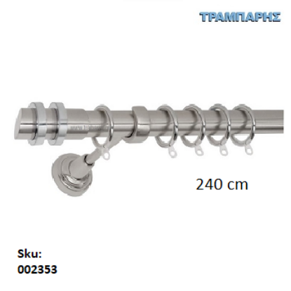 Εικόνα της ΚΟΥΡΤΙΝΟΒΕΡΓΑ Νο 4, 240 cm   Νίκελ Νίκελ ματ, μονή σωλήνα βερνικωμένη κομπλέ, 2 στηρίγματα