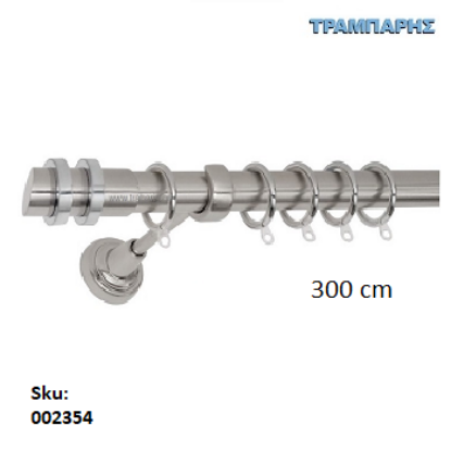 Εικόνα της ΚΟΥΡΤΙΝΟΒΕΡΓΑ Νο 4, 300 cm   Νίκελ Νίκελ ματ, μονή σωλήνα βερνικωμένη κομπλέ, 3 στηρίγματα