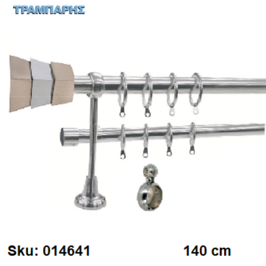 Εικόνα της ΚΟΥΡΤΙΝΟΒΕΡΓΑ Νο 8, 140 cm, Νίκελ Νίκελ ματ, διπλή σωλήνα βερνικωμένη κομπλέ, 2 στηρίγματα, 2 άκρα Νο 8 & 2 τάπες Φ 25 mm