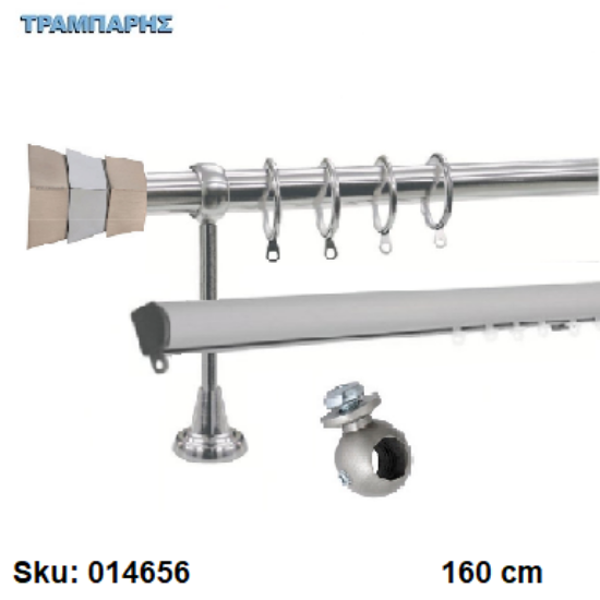 Εικόνα της ΚΟΥΡΤΙΝΟΒΕΡΓΑ Νο 8, 160 cm, Νίκελ Νίκελ ματ, διπλή slim + σωλήνα βερνικωμένη κομπλέ, 2 στηρίγματα
