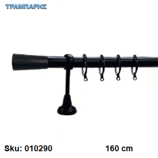 Εικόνα της ΚΟΥΡΤΙΝΟΒΕΡΓΑ Νο 1, 160 cm, Μαύρο, μονή σωλήνα βερνικωμένη κομπλέ, 2 στηρίγματα Φ25 mm