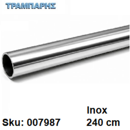 Εικόνα της ΣΩΛΗΝΑ ΚΟΥΡΤΝΟΒΕΡΓΑΣ 240 cm Inox, Φ25mm Βερνικομένη