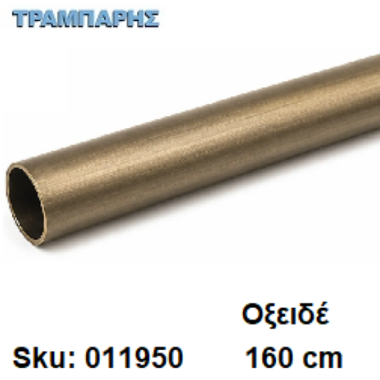 Εικόνα της ΣΩΛΗΝΑ ΚΟΥΡΤΝΟΒΕΡΓΑΣ 160 cm Οξειδέ, Φ25mm Βερνικομένη