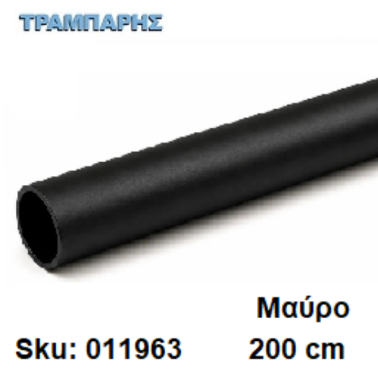 Εικόνα της ΣΩΛΗΝΑ ΚΟΥΡΤΝΟΒΕΡΓΑΣ 200 cm Μαύρo, Φ25mm Βερνικομένη