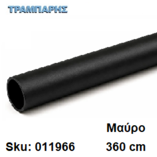 Εικόνα της ΣΩΛΗΝΑ ΚΟΥΡΤΝΟΒΕΡΓΑΣ 360 cm Μαύρo, Φ25mm Βερνικομένη