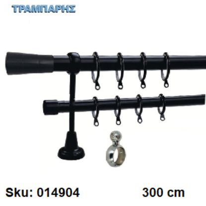 Εικόνα της ΚΟΥΡΤΙΝΟΒΕΡΓΑ Νο 1, 300 cm, Μαύρο, διπλή σωλήνα βερνικωμένη κομπλέ, 3 στηρίγματα, 2 άκρα  & 2 τάπες Φ 25 mm