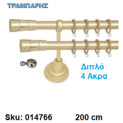 Picture of ΚΟΥΡΤΙΝΟΒΕΡΓΑ Νο 1, 200 cm, Χρυσό ματ διπλή σωλήνα βερνικωμένη κομπλέ, 2 στηρίγματα, 4 άκρα Φ 25 mm