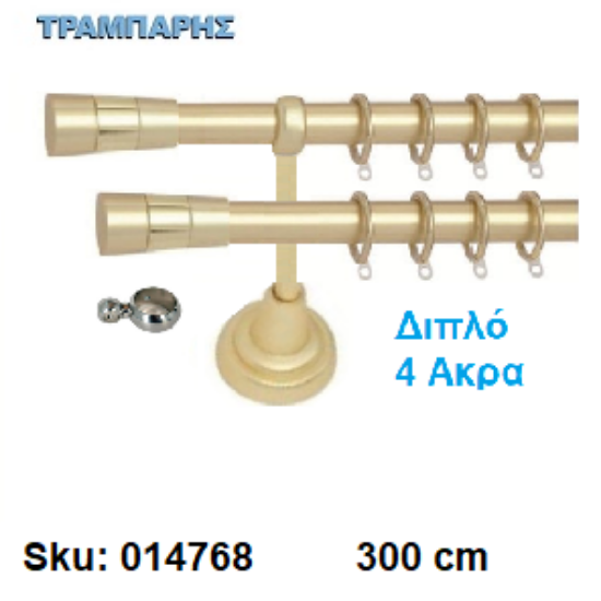 Picture of ΚΟΥΡΤΙΝΟΒΕΡΓΑ Νο 1, 300 cm, Χρυσό ματ διπλή σωλήνα βερνικωμένη κομπλέ, 3 στηρίγματα, 4 άκρα Φ 25 mm