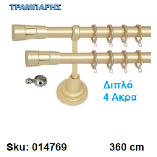 Picture of ΚΟΥΡΤΙΝΟΒΕΡΓΑ Νο 1, 360 cm, Χρυσό ματ διπλή σωλήνα βερνικωμένη κομπλέ, 3 στηρίγματα, 4 άκρα Φ 25 mm