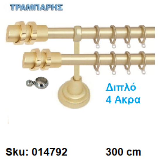 Picture of ΚΟΥΡΤΙΝΟΒΕΡΓΑ Νο 4, 300 cm, διπλή σωλήνα βερνικωμένη κομπλέ, 3 στηρίγματα, 4 άκρα