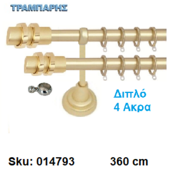 Picture of ΚΟΥΡΤΙΝΟΒΕΡΓΑ Νο 4, 360 cm, διπλή σωλήνα βερνικωμένη κομπλέ, 3 στηρίγματα, 4 άκρα