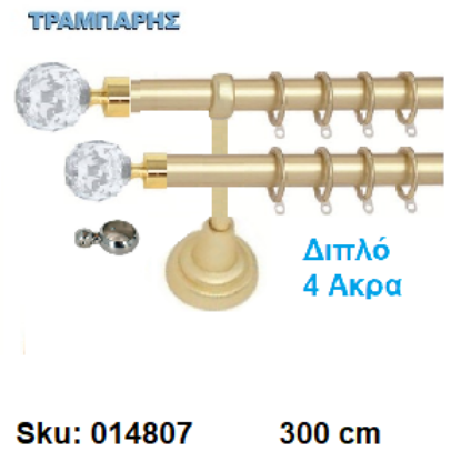 Picture of ΚΟΥΡΤΙΝΟΒΕΡΓΑ Νο 9, 300 cm, διπλή σωλήνα βερνικωμένη κομπλέ, 3 στηρίγματα, 4 άκρα