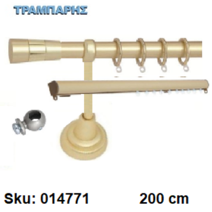 Picture of ΚΟΥΡΤΙΝΟΒΕΡΓΑ Νο 1, 200 cm, Χρυσό ματ, διπλή slim + σωλήνα βερνικωμένη κομπλέ, 2 στηρίγματα