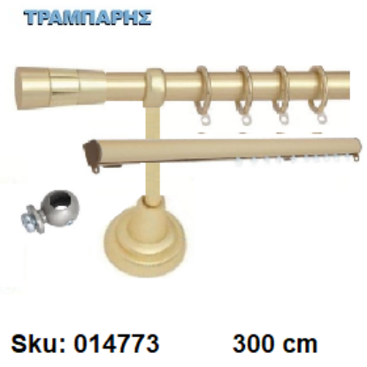Picture of ΚΟΥΡΤΙΝΟΒΕΡΓΑ Νο 1, 300 cm, Χρυσό ματ, διπλή slim + σωλήνα βερνικωμένη κομπλέ, 3 στηρίγματα
